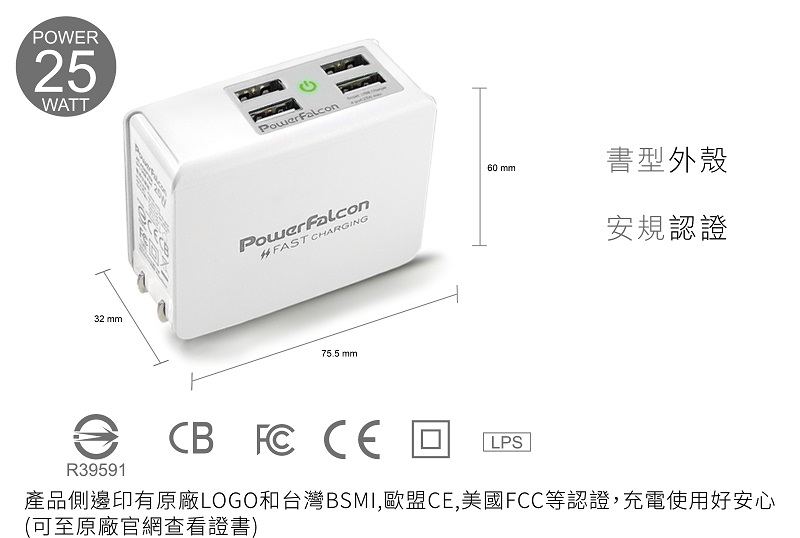 Powerfalcon4孔USB充電器